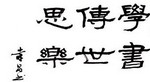 Chinese Calligraphy: Leader of All Art Forms in China