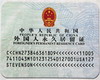 Things you should know about foreigners' residential card in China