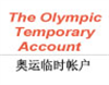 Guide for your temporary account during Beijing Olympic Games